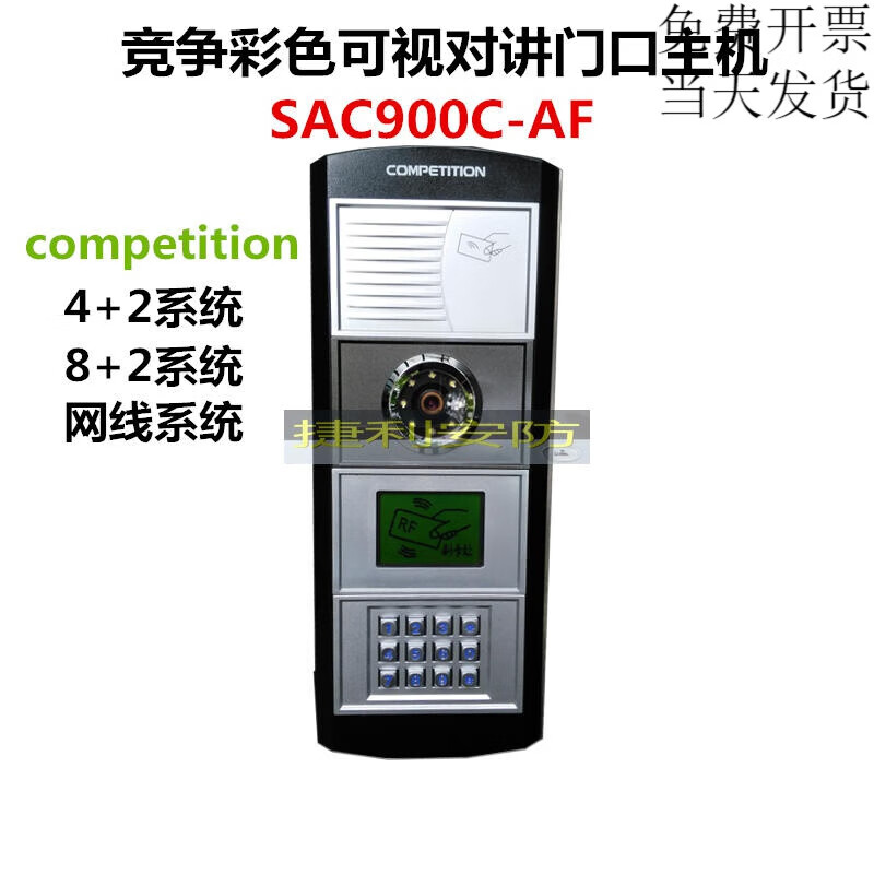 锦夏competition珠海竞争彩色可视对讲门口主机sac900caf进祯可视门铃