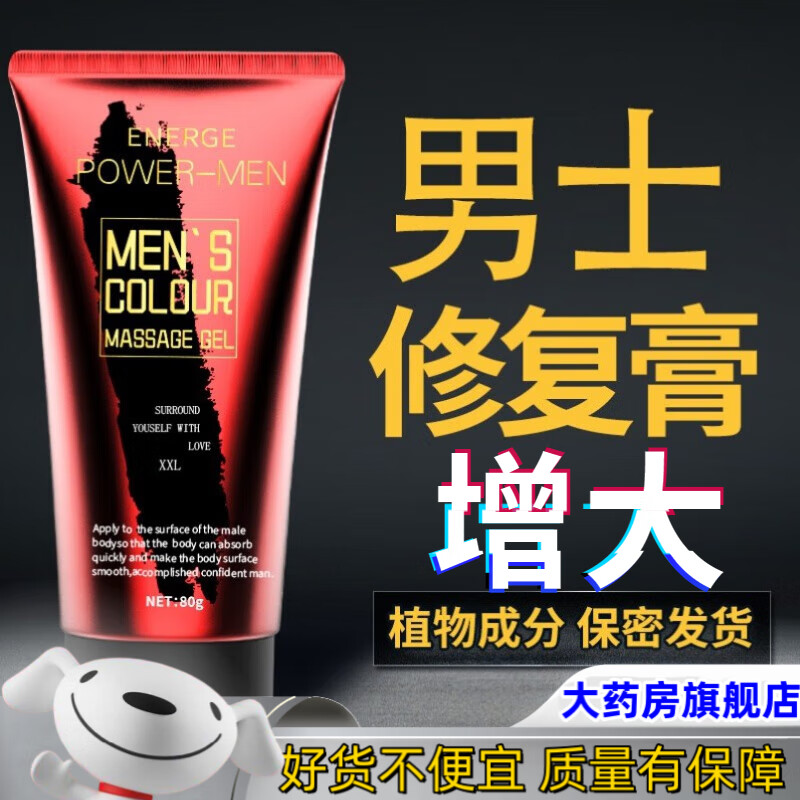 思亚希一柱擎天中国官方网增i大延i时软膏补i肾壮i阳非处特方效苗药 1盒【体验装建议按疗程使用】高性价比高么？