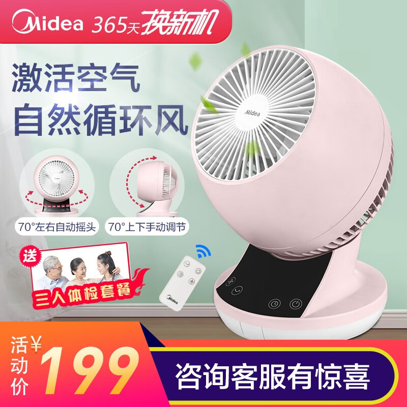 美的（Midea）风扇家用空气循环扇涡轮电风扇遥控小迷你办公室立式台式台地扇桌面小风扇 GAD15EP