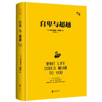 自卑与