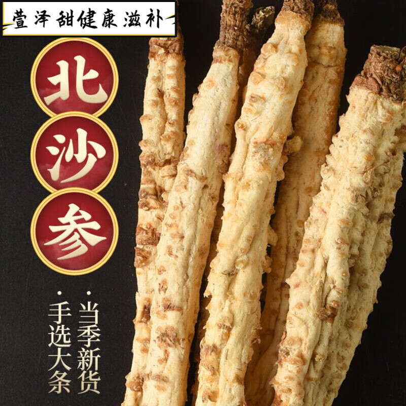 北沙参正宗内蒙古赤峰北沙参新货无硫中药材煲汤可搭配麦冬玉竹片 无
