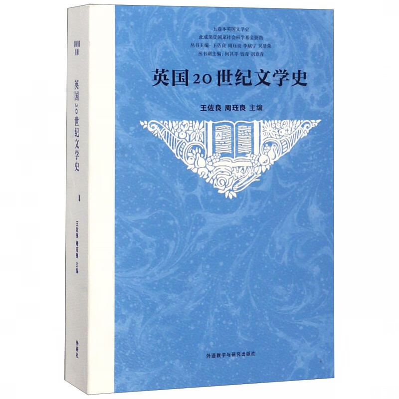 英国20世纪文学史/五卷本英国文学史