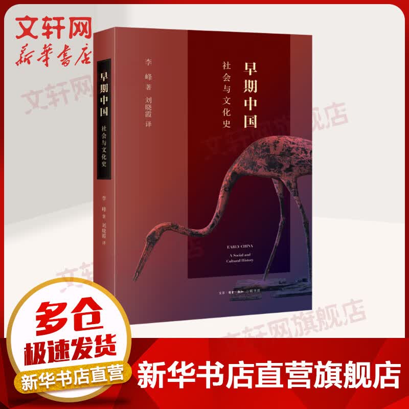 早期中国：社会与文化史 图书