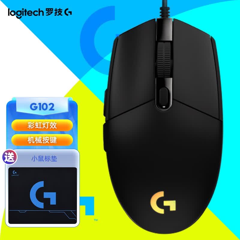 罗技（G） G102 二代鼠标 游戏鼠标 RGB流光灯效 8000DPI 宏编程吃鸡鼠标 G102黑色（二代流光）使用感如何?