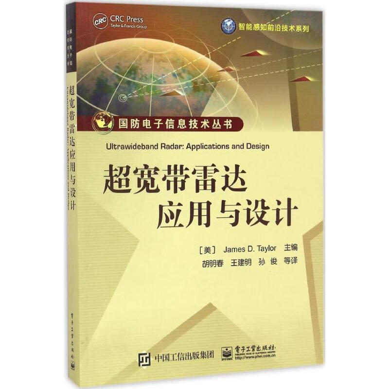 超宽带雷达应用与设计