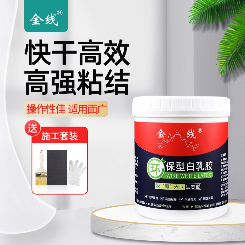 金线 手工白乳胶粘家具白胶强力木板实木木板木胶胶水地板木工胶乳 100克