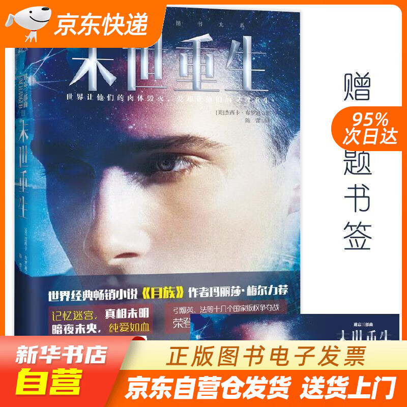 【全新正版图书】意林新科幻系列:末世重生