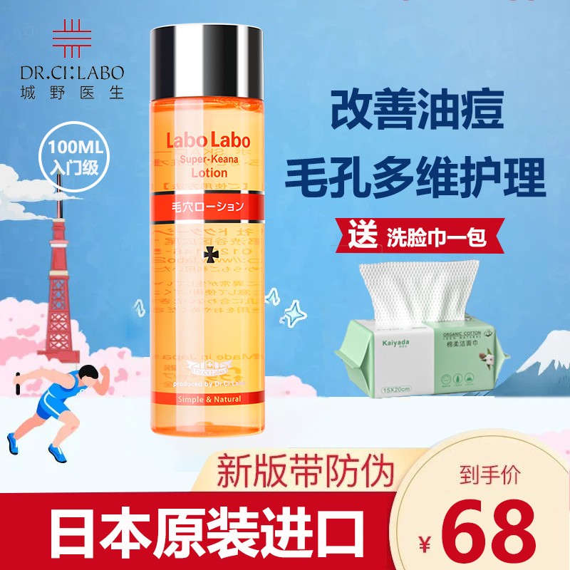 城野医生	（Dr.Ci:Labo） 毛孔收敛水225机能水果酸精华水补水保湿爽肤水提亮肤色化妆水 经典款毛孔收敛水100ml