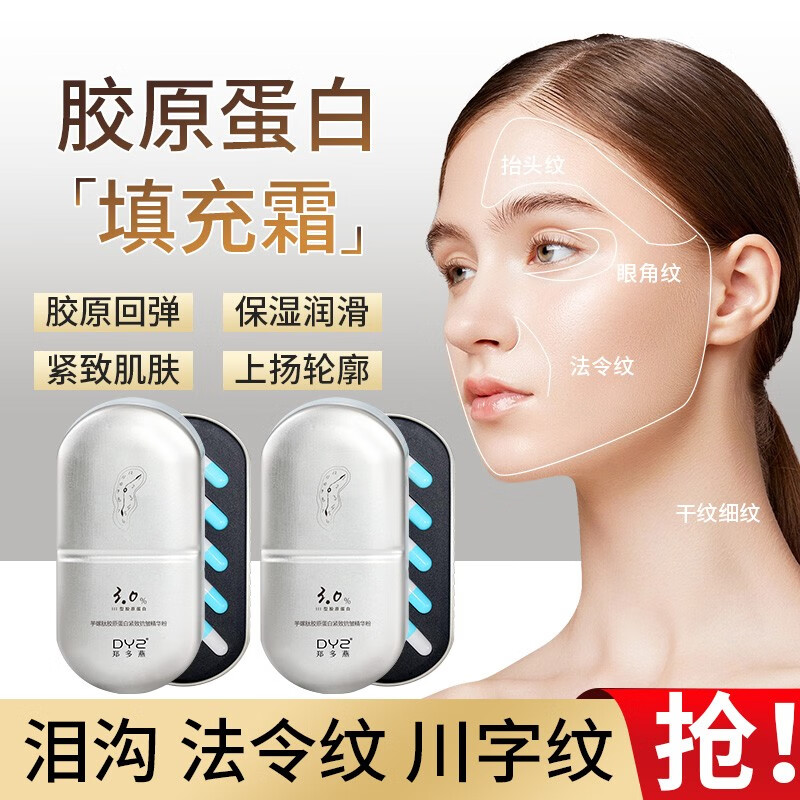 DYZ 郑多燕 胶原蛋白填充粉涂抹式提拉紧致淡化皱淡化细纹法令填充霜 【周期装】20颗胶原蛋白粉(两盒)