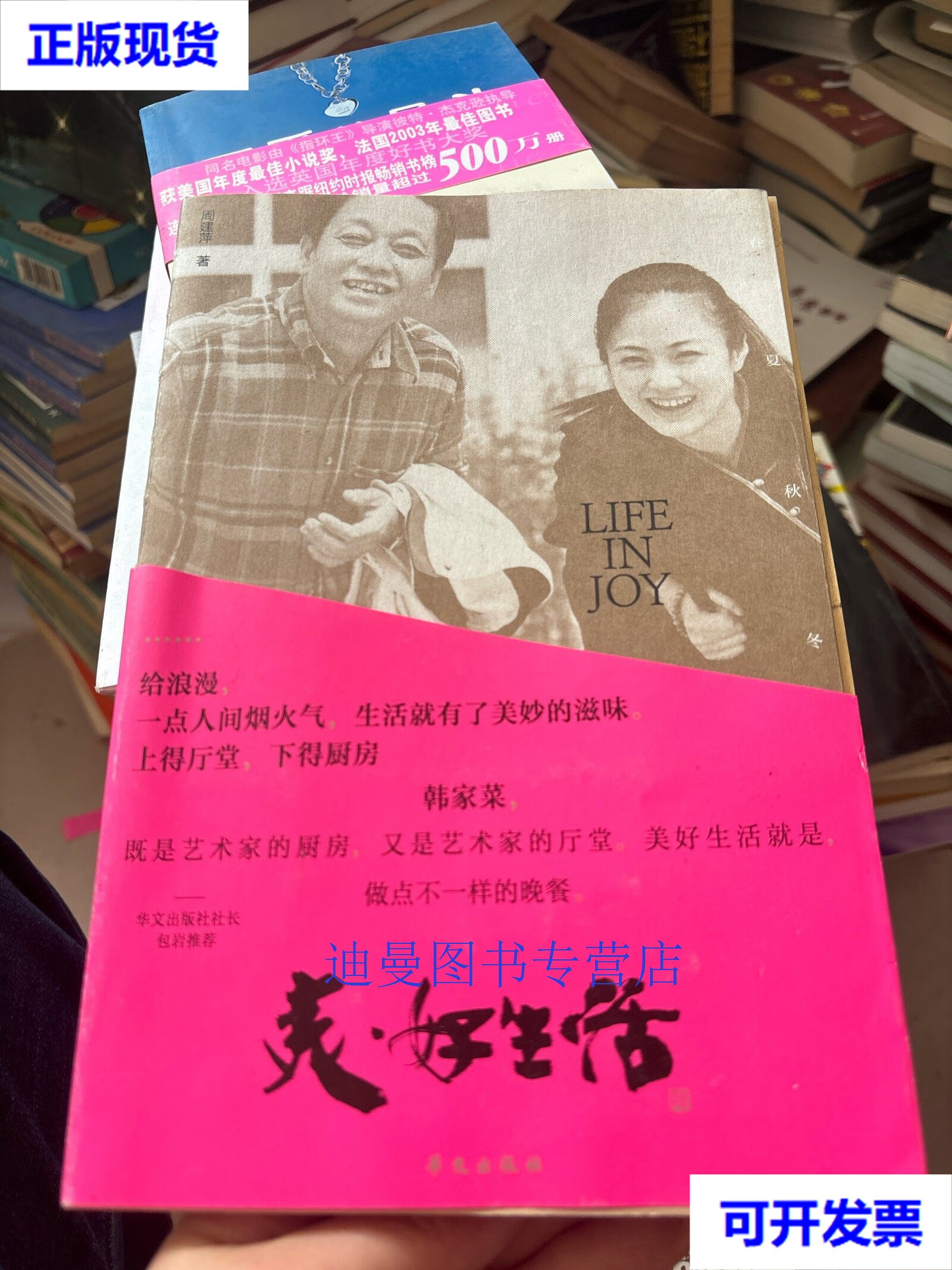【二手九成新】美·好生活(艺术家韩美林周建萍夫妇的知味人生)