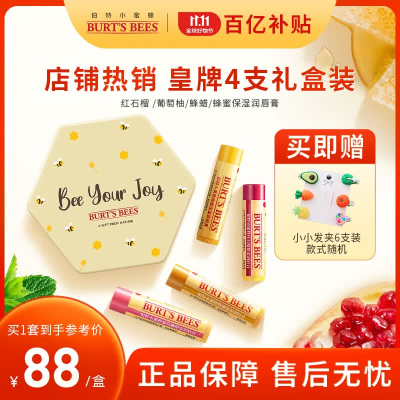 伯特小蜜蜂经典润护唇膏礼盒装 4.25g*4天然保湿滋润无色润唇膏礼盒送礼高性价比高么？