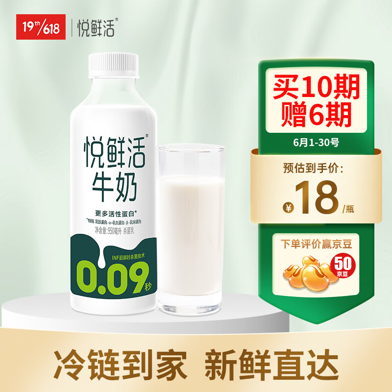 悦鲜活牛奶 INF超瞬时杀菌牛奶 950ml/瓶 低温牛奶 订奶 定期购 家庭装