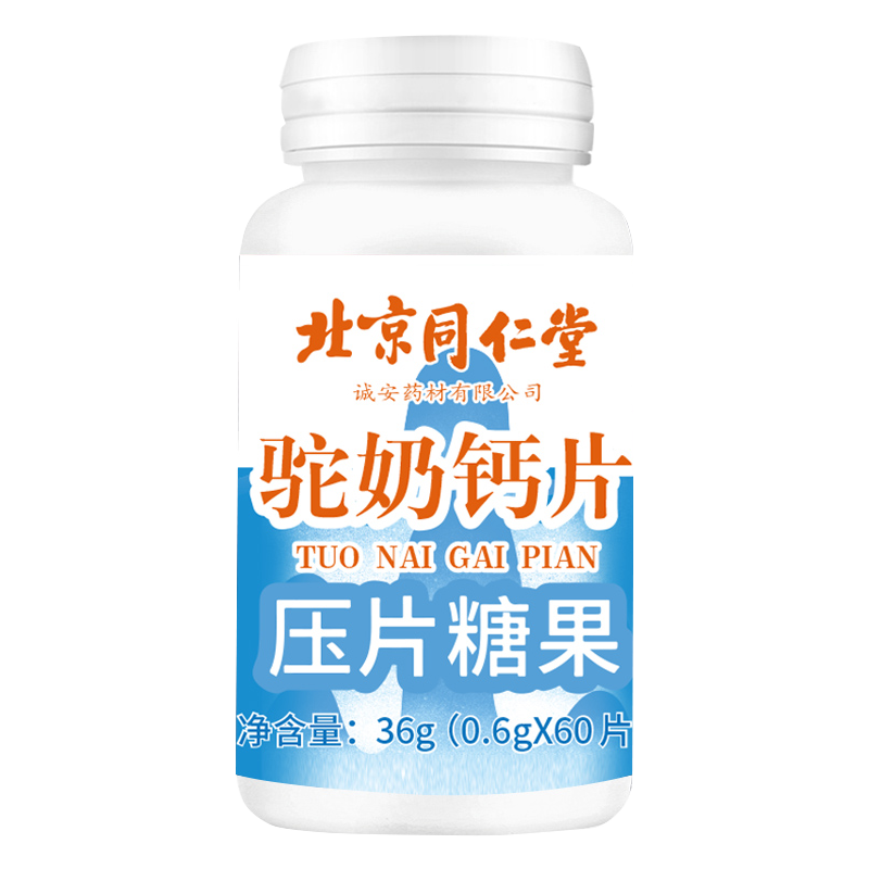 同仁堂驼奶钙片：高品质且价格合理的钙补充剂