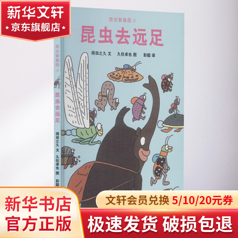 昆虫去远足 幼儿图书 绘本 早教书 儿童书籍