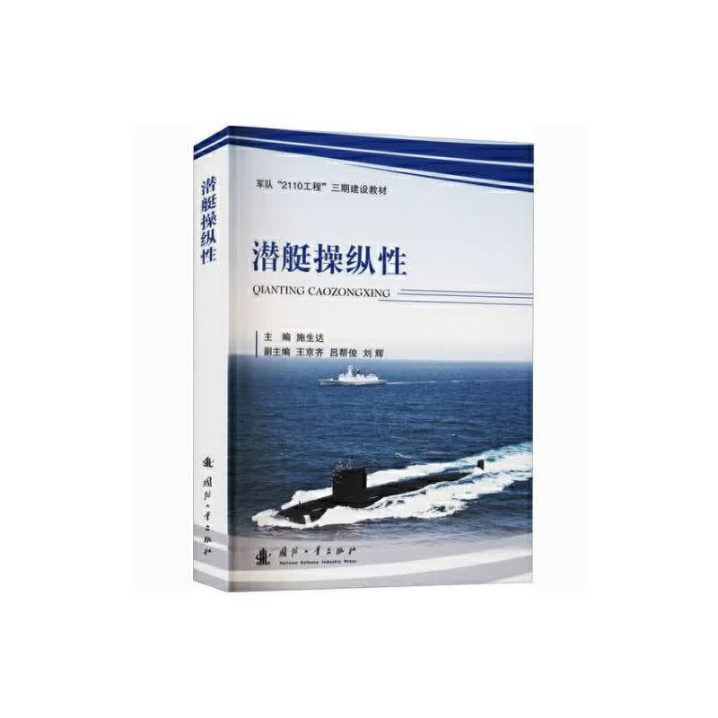 潜艇操纵性怎么看?