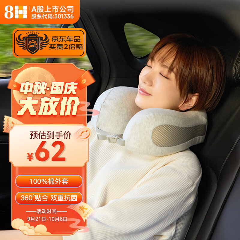 8H 记忆棉u型枕护颈枕颈椎飞机旅行办公护脖子靠枕U形枕午睡枕USair怎么看?