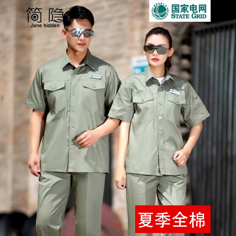 简隐 国家电网工作服套装男夏季薄款长袖电厂电工服男电力工人纯棉