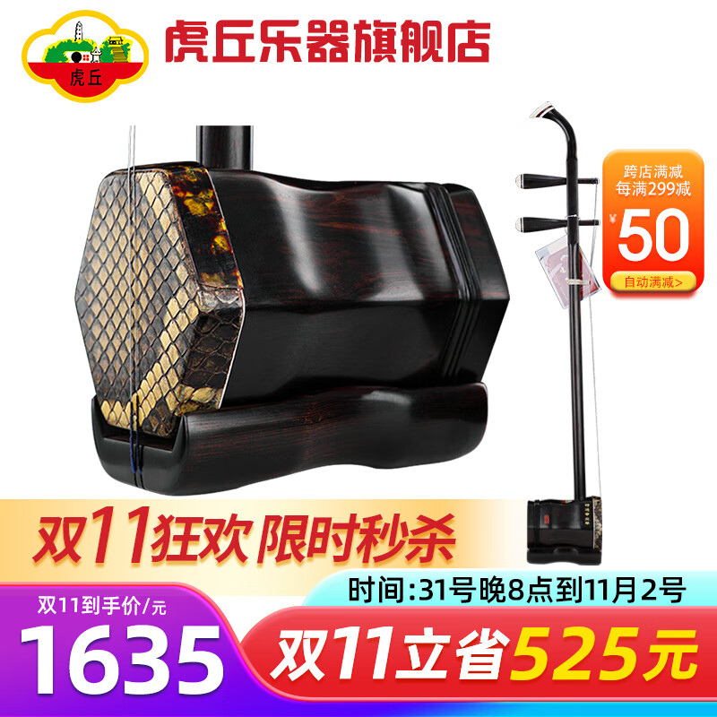虎丘牌 黑檀专业二胡乐器初学者表演成人演奏苏州民族乐器一厂9243属于什么档次？
