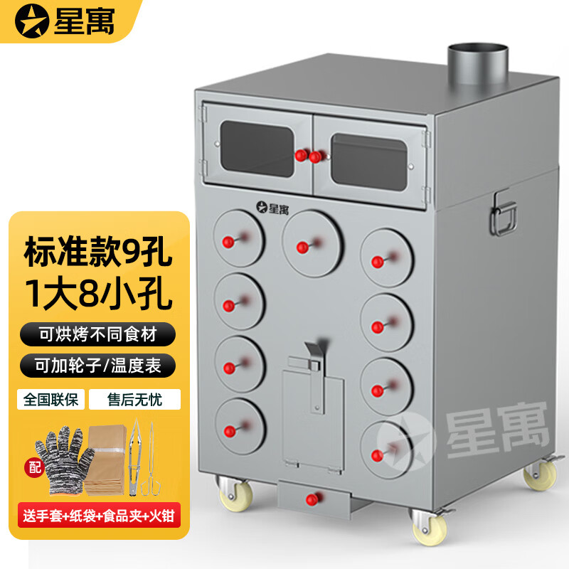 星寓柴火烤地瓜机商用烤红薯炉木炭燃气街头摆摊神器玉米土豆冰糖雪梨烤梨机烤箱商用烤红薯炉烤地瓜炉 9孔柴火款【1大孔8小孔】带轮子属于什么档次？