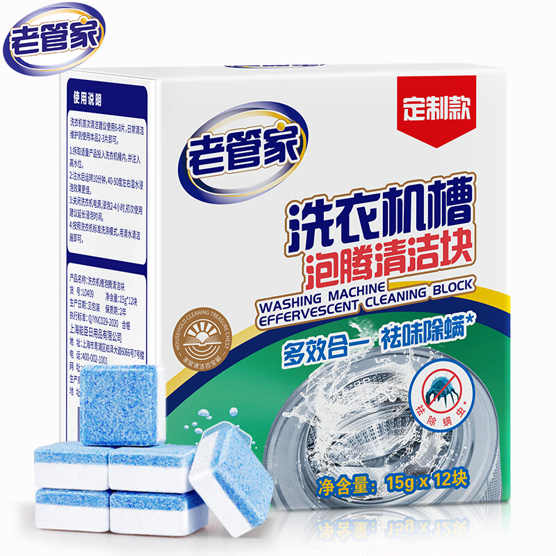 老管家洗衣机槽清洁泡腾块15g*12波轮滚筒洗衣机内胆清洁剂清洗剂除垢剂怎么样,好用不?