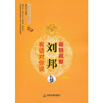 弱势赢家:刘邦有话对你说【正版】