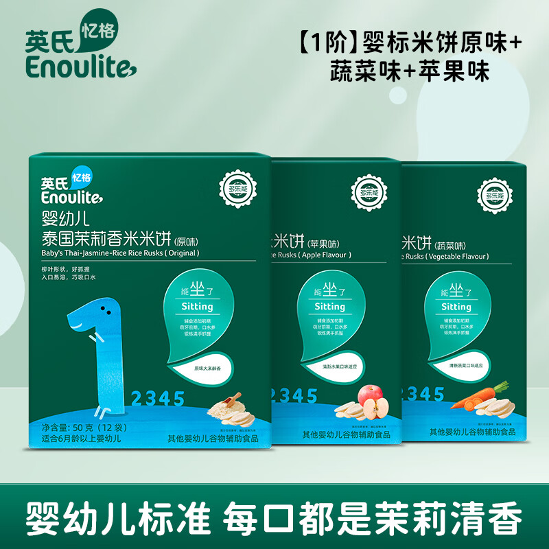 英氏儿童零食 松脆米饼 儿童米饼磨牙饼干蓬松酥脆小袋包装 【婴标3盒1阶】原味+蔬菜+苹果使用感如何?