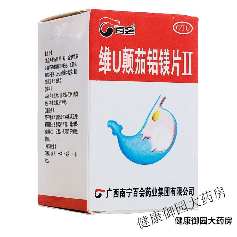 维u颠茄铝镁片Ⅱ【复方胃友片】50片/瓶 缓解胃酸胃痛胃灼热反酸 1