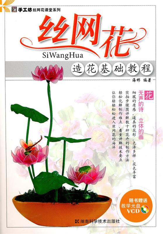 丝网花造花基础教程