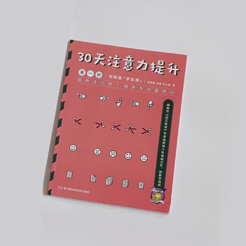 30天注意力提升 第一阶（套装共2册）详情图