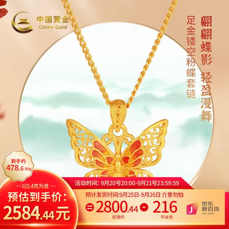 中国黄金黄金项链女款足金镂空蝴蝶套链订婚结婚金饰送女友老婆情人节礼物 金重 约5.4g怎么看?