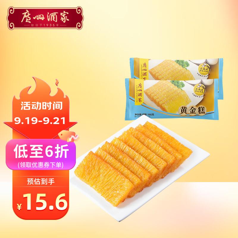 广州酒家利口福 黄金糕500g 约10块 儿童早餐 速食糕点 方便菜下午茶怎么看?