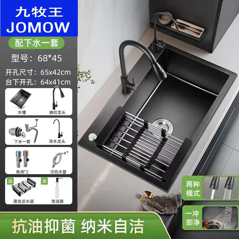 九牧王潔具加厚不銹鋼水槽大單槽洗菜盆家用廚房洗碗池 黑色68*45抽拉+凈水龍頭套餐