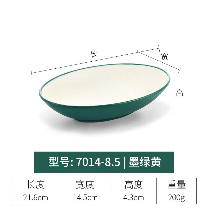 元寶盤橢圓深盤元寶盤商用仿瓷涼面碗沙律碗船型盤芝士焗紅暑碗 7014-8.5墨綠黃