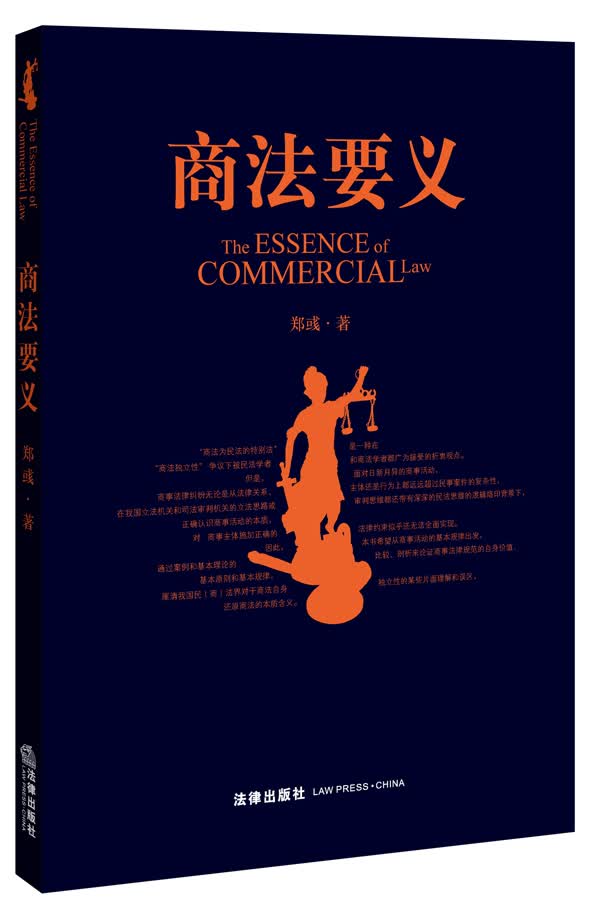 商法要义【正版特惠】