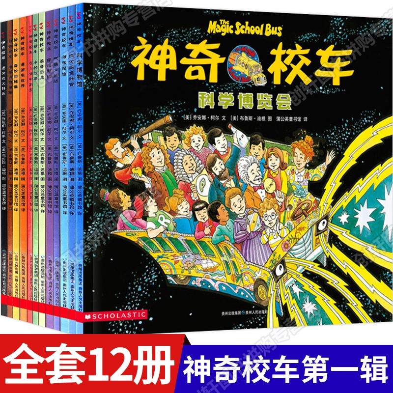 【创轩图文】神奇校车辑科普百科漫画书3-12岁儿童绘本美国引进自然科学书籍老师推荐 神奇的校车12册