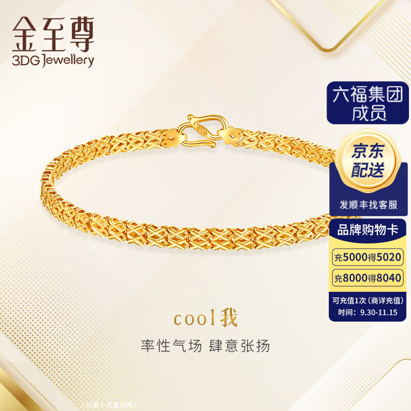 金至尊（3D-GOLD)cool我999足金手链ins风首饰个性百搭黄金手链送女友计价 金重7.32克-以证签为准多退少补