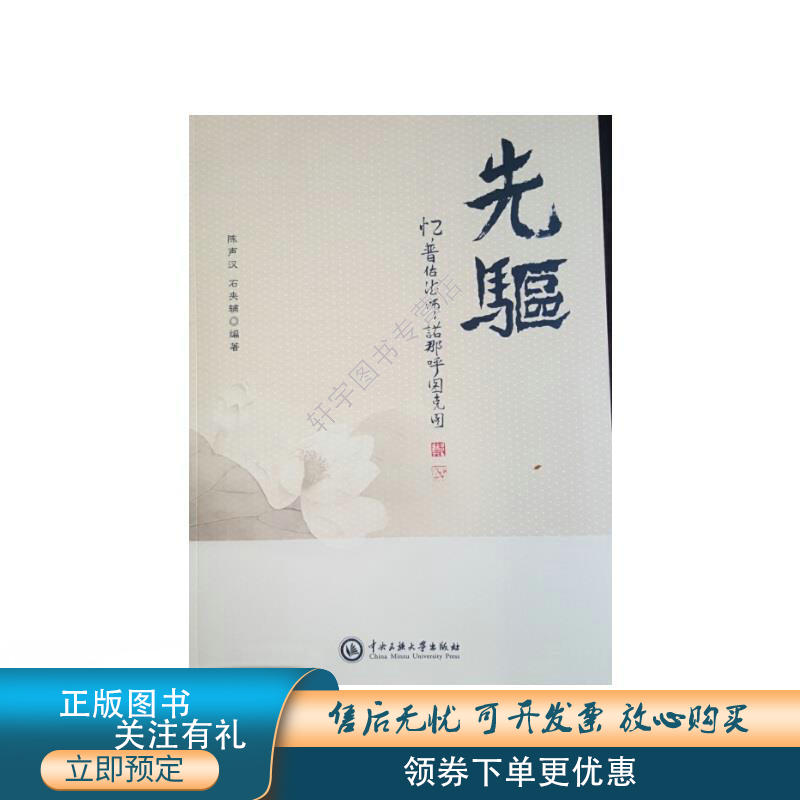 忆普佑法师诺那呼图克图/先驱