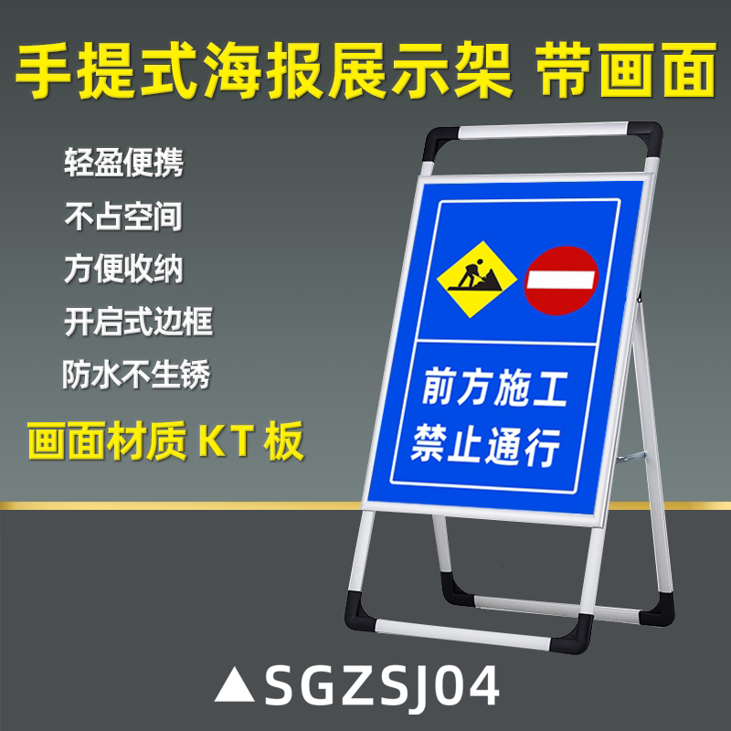 前方道路施工警示牌建筑施工告示牌手提鋁合金展示架施工區(qū)域閑人免進(jìn)注意安全告知牌工地安全標(biāo)識牌展示架 前方施工 禁止通行 60x80cm