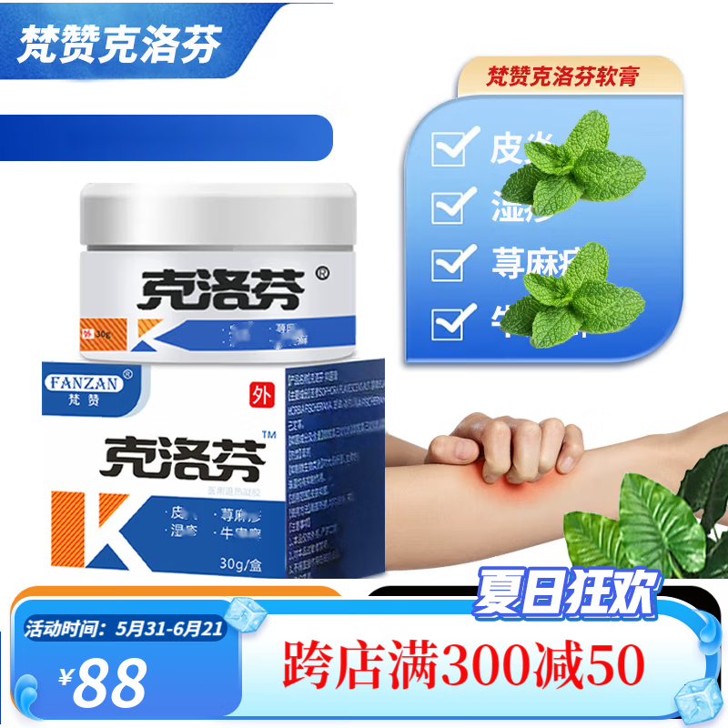 曦康乐克洛芬软膏适用于癣症皮肤问题外用抑菌乳膏 克洛芬单盒体验装