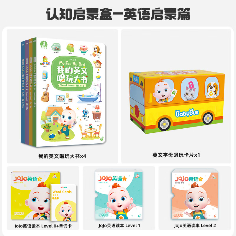 寶寶巴士JoJo點(diǎn)讀繪本啟蒙百科雙語早教 0-3歲英語啟蒙系列