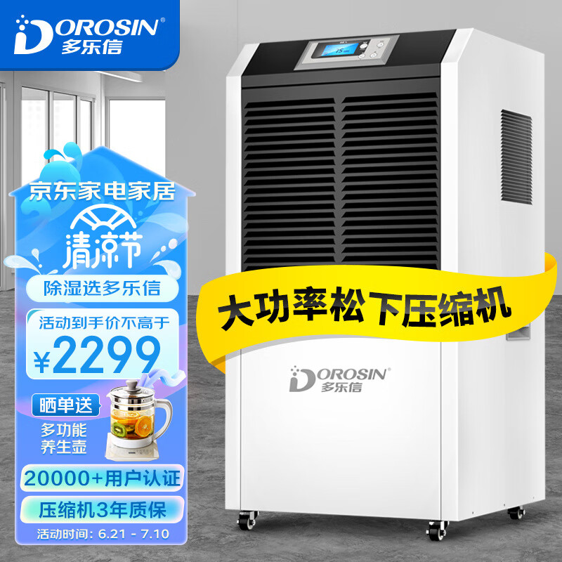多乐信（DOROSIN）除湿机/抽湿机  150-350平方米 车间仓库地下室别墅工业大功率除湿器DR-1502L