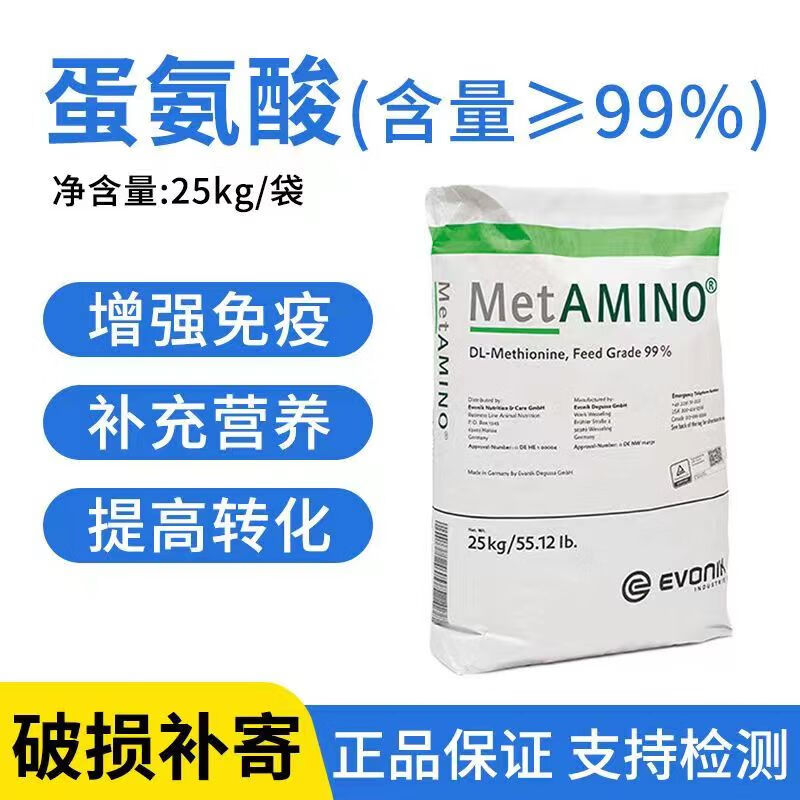 进口蛋氨酸兽用饲料添加剂迪高沙99氨基酸猪鸡鸭鹅牛羊水产养殖
