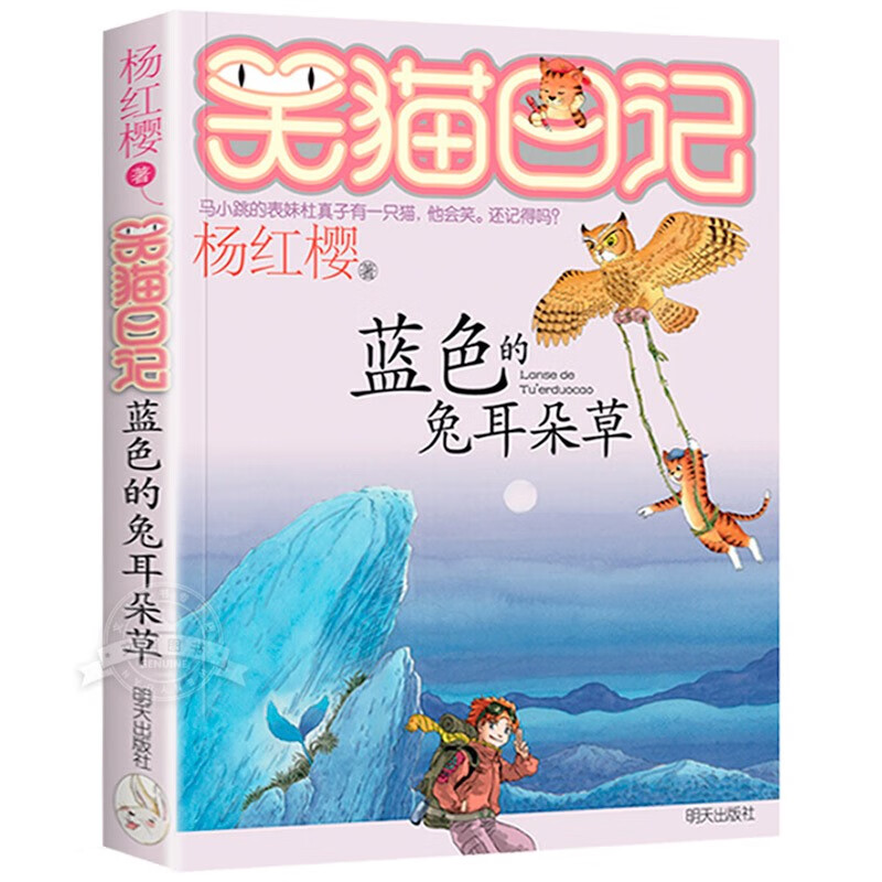 笑猫日记全套新出版单本第28册大象的远方新版杨红樱系列校园小说儿童