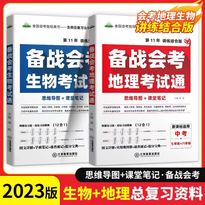 2022新版初中生物地理备战会考总复习资料中考题人教版初二真题模拟试卷七八年级生地教辅考试通决胜学业水平教材书同步练习册