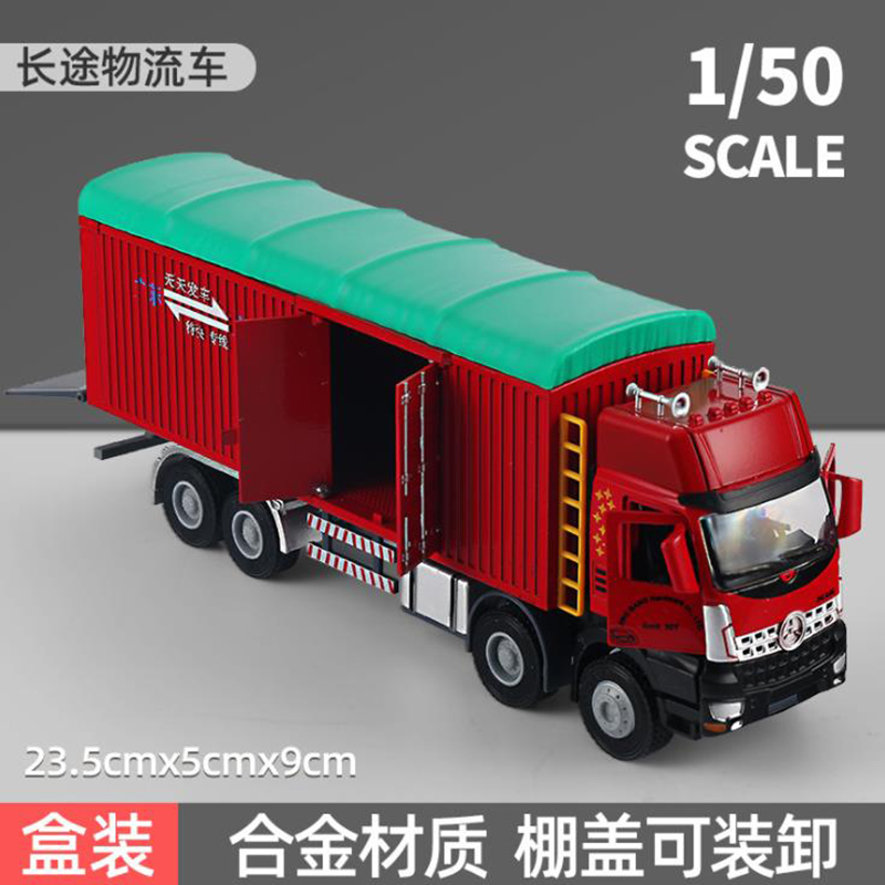 精邦1:50重型卡车儿童合金汽车模型玩具盒装合金快递运输车集装箱中国