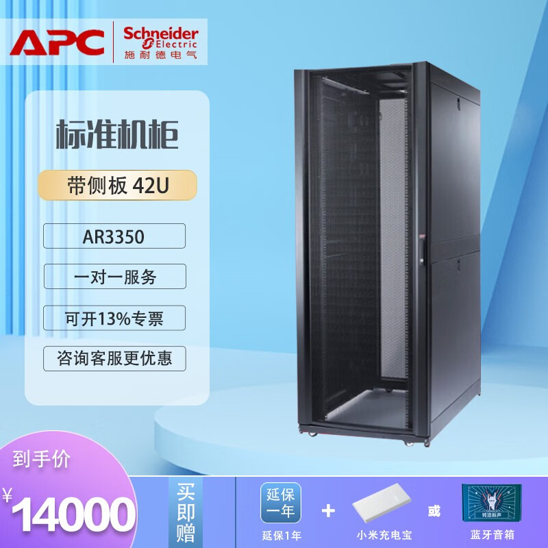 メイルオーダー APC by Schneider Electric ar8422両面固定棚