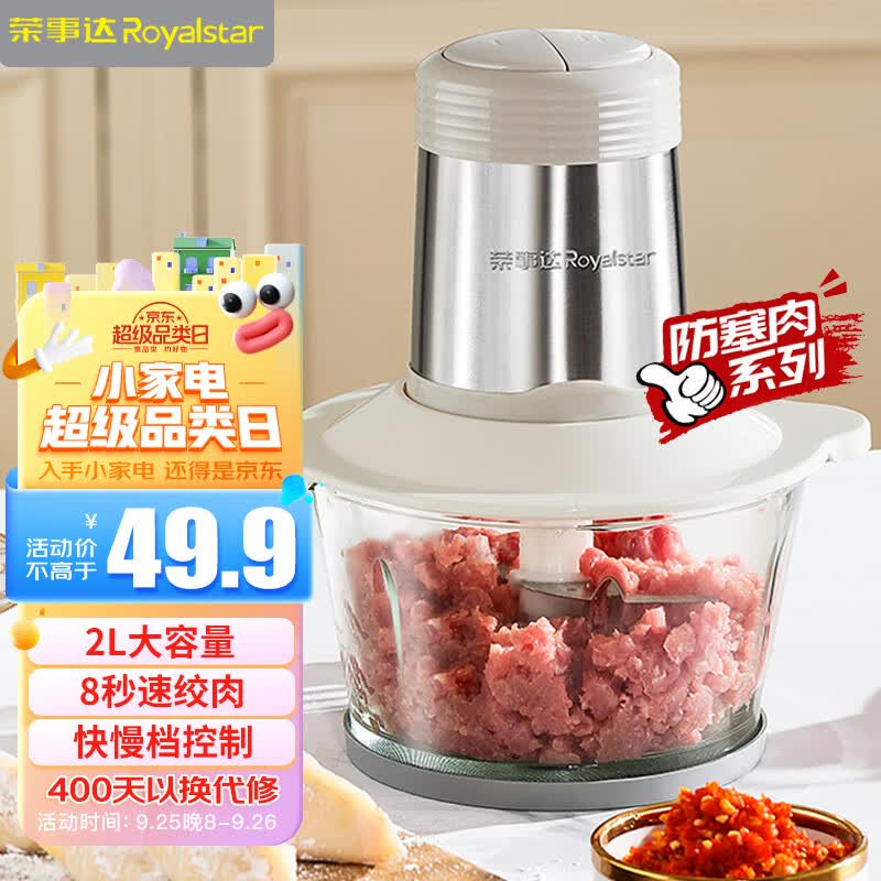 荣事达（Royalstar）绞肉机家用电动多功能料理机切菜婴儿辅食机碎肉搅肉机饺子肉馅蒜蓉机RS-JR30R5【玻璃碗1副刀】使用感如何?