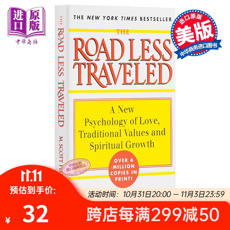 M·斯科特·派克少有人走的路：心智成熟的旅程英文原版The Road Less Traveled高性价比高么？