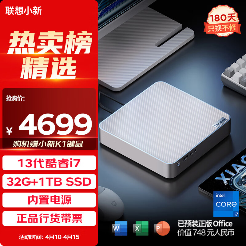 联想（Lenovo）小新mini口袋主机高性能商务台式机电脑(酷睿13代i7-13700H 32G 1TB高速固态硬盘)