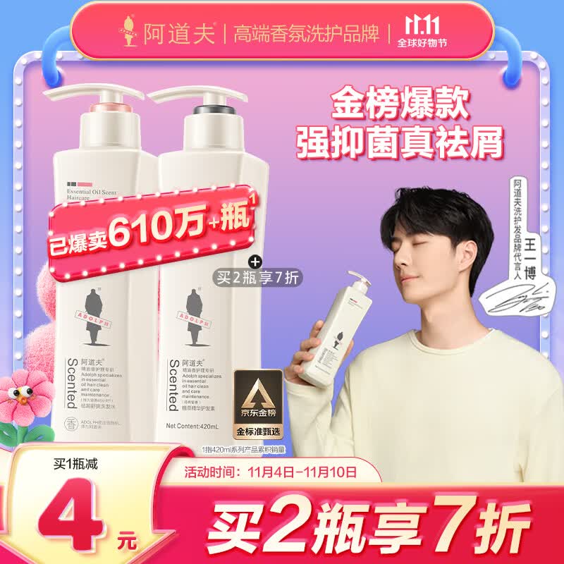 阿道夫祛屑舒爽洗发水420ml 去屑控油清洁头皮 精油香氛留香洗发乳液高性价比高么?